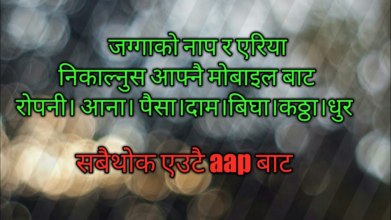 Land Measurement System Bigga Katha Dhur Ropani Anna Paisa