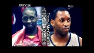 [CCTV5]NBA总决赛麦迪宣传片（2012-13 NBA Finals T-Mac Preview）