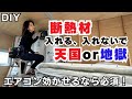 【プレハブ小屋DIY】壁下地はどうする?チクチク感ゼロ!?壁断熱材断熱材アクリアマット