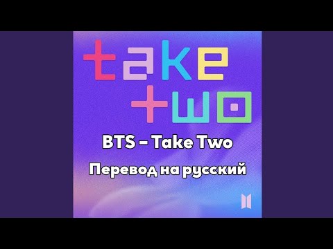 [RUS SUB/Перевод] BTS – Take Two