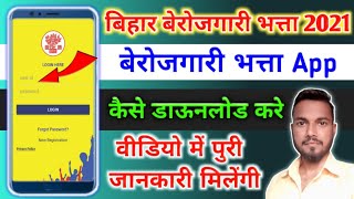 bihar berojgari bhatta | bihar berojgari bhatta mobile app kaise use kre | berojgari mobile app screenshot 2