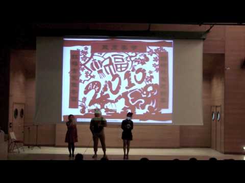 2010  AIX学联春节联欢晚会－主持人开场
