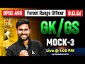 Bihar ASO Vacancy 2025 | BPSSC Range Officer | Deled Exam 2025 | GK/GS Mock | by Kaushalendra sir