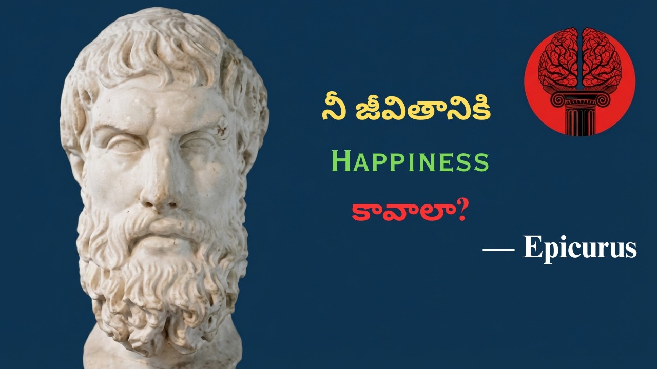 జీవితం పూర్తి కావాలంటే… సంతోషం అవసరo! by Epicurus #mindset#trendingnow#trending#philosophy#epicurus