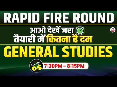 SSC 2025 | General Studies | Rapid Fire | आओ देखें ज़रा तैयारी में कितना है दम! | CLASS 05 |@KD_LIVE