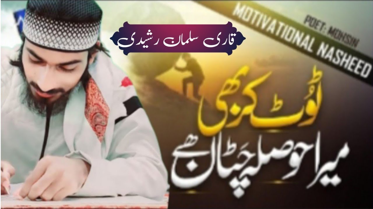 My khud zamen hun Magar Zarf Aasman Ka Hai||_Qari_Salman_Rashidi_||# ...