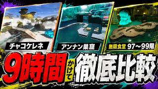 What's the Most Efficient Way to Farm 5-Star Weapons and Crystals?【Splatoon Raiders】