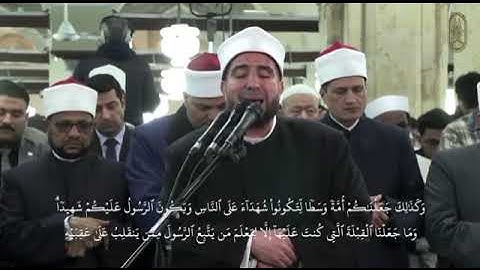 الشيخ محمد فوزي البربري وما تيسر من سورة البقرة من رحاب الجامع الأزهر الشريف بمصر