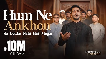 Mohamed Tarek | Hum Ne Ankhon Se Dekha Nahi Hai Magar (Vocals Only) | محمد طارق