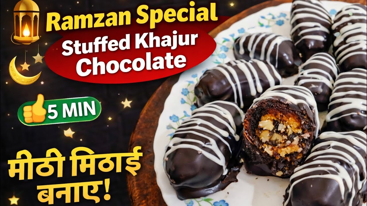 Ramzan Special Stuffed Khajur Chocolate | 5 Min Me Easy Iftar Sweet Recipe 🍫🌙|Quick &Tasty Dessert 😋
