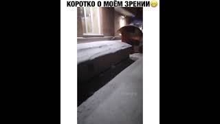 коротко о моем зрении