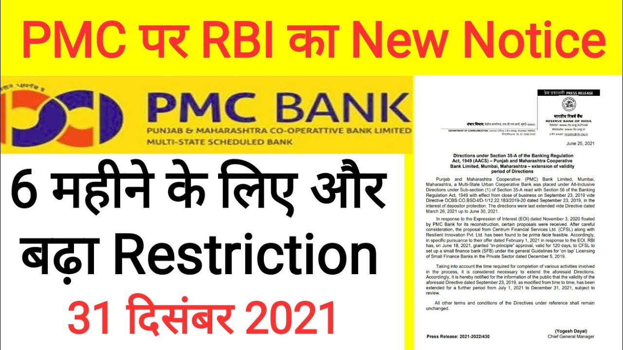 Pmc bank latest news || pmc bank news || pmc bank news today || pmc bank new update
