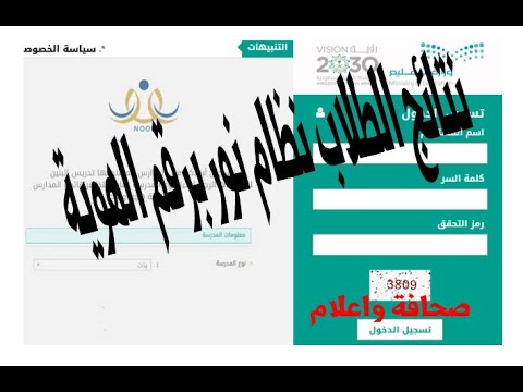 رابط نتائج الطلاب نظام نور 1443 برقم الهوية http://resultsnoor-sa.com -  YouTube