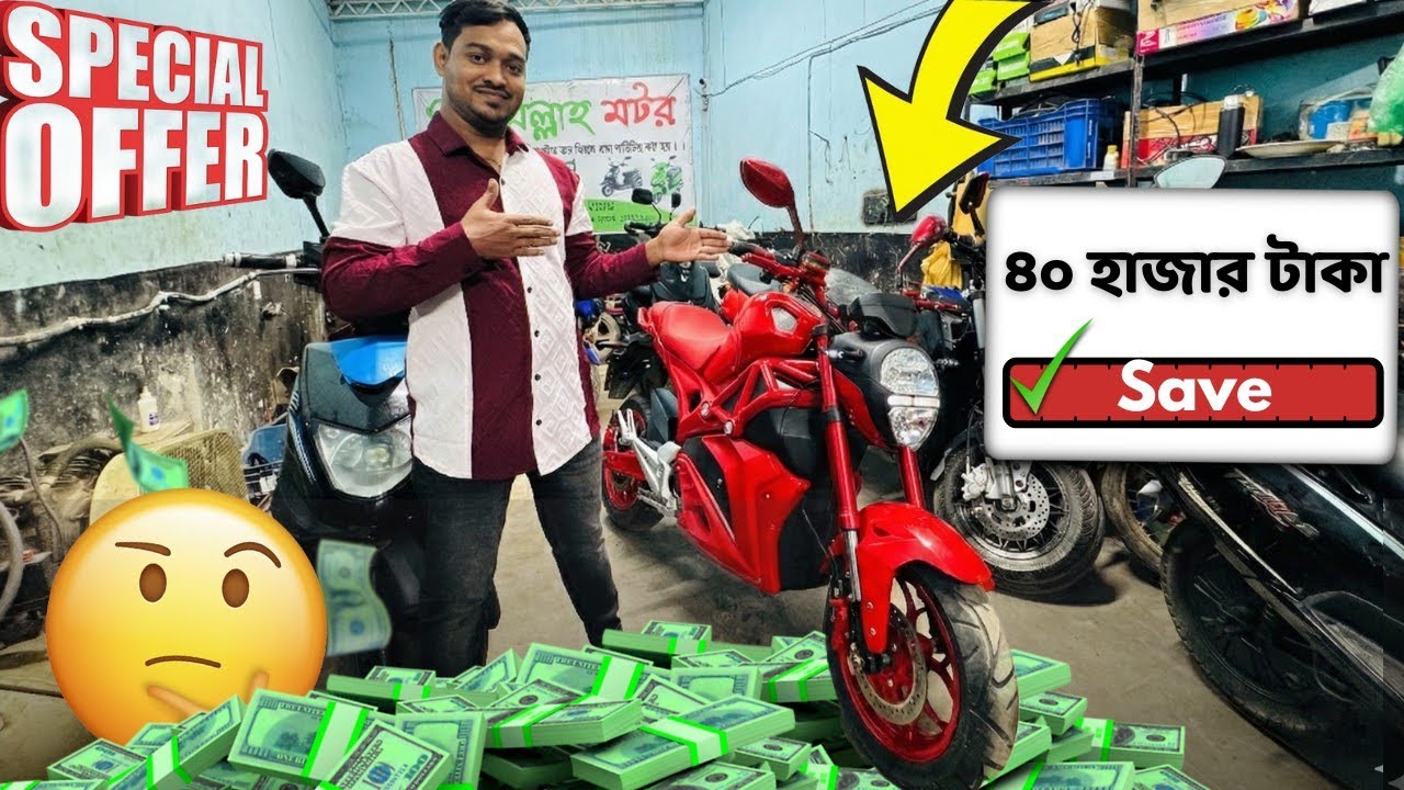 New 2026 low price ebike | সেকেন্ড হ্যান্ড বাইক।  ৪০ হাজার টাকা save! 