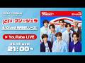 6月10日「プン☆ジェラ」先行配信リリース記念スペシャルトークLIVE