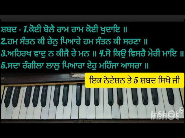 Learn 5 Shabad on 1 Tune With WRITTEN NOTATION class=