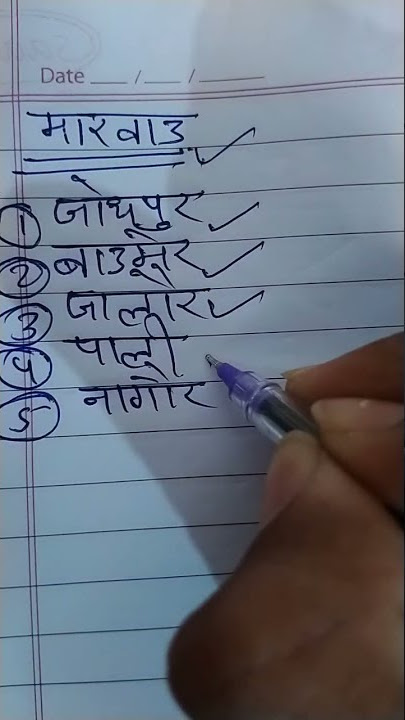 mewar aur marwar me district