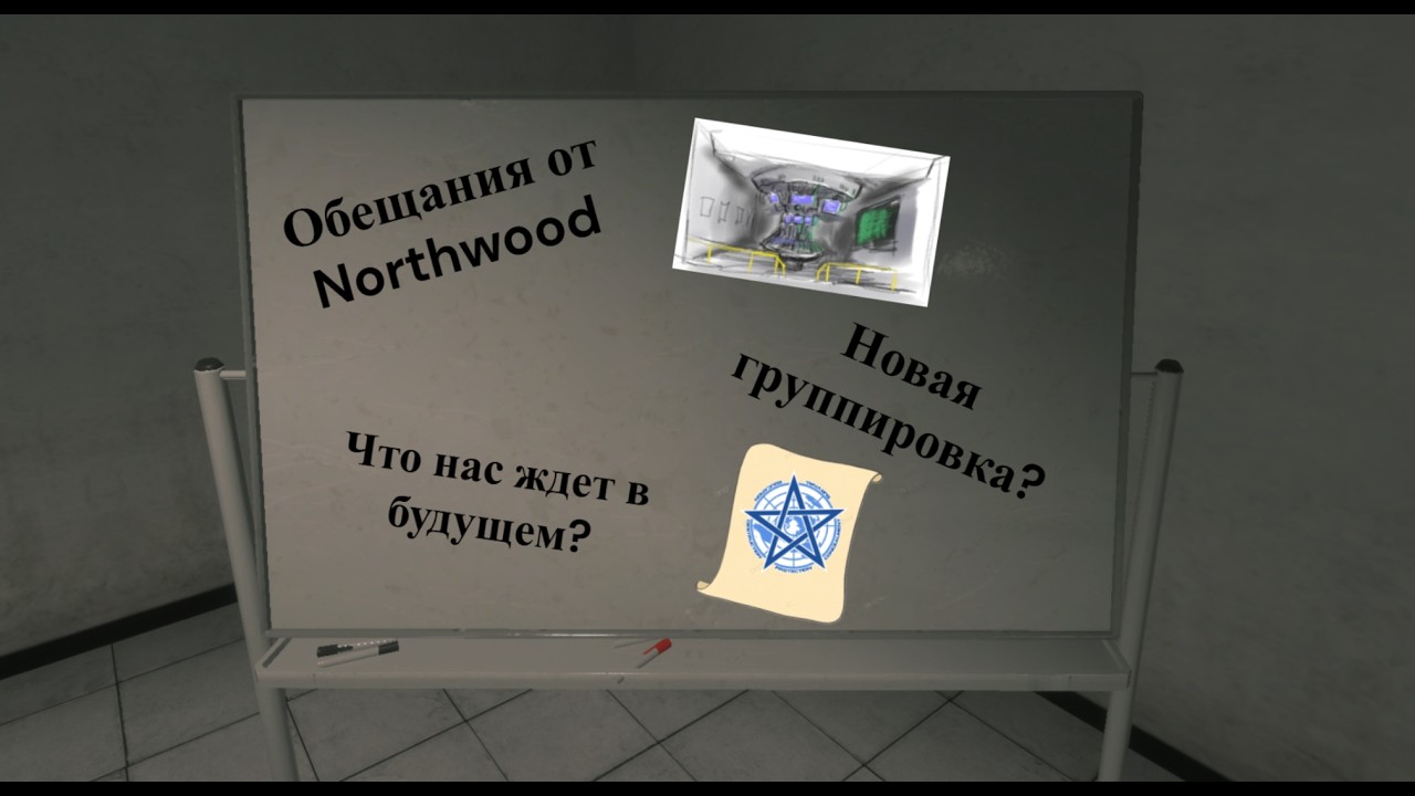 [SCP:SL] Вспомним старые обещания...