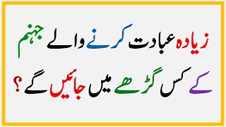 Islamic Common Sense Paheliyan in Urdu | Islamic Question and Answer | General Knowledge Quiz  Live