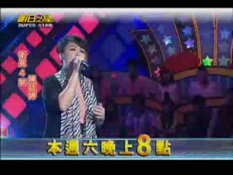 明日之星1019日#258預告 陳廷婷大失誤，衛冕路拉警報？