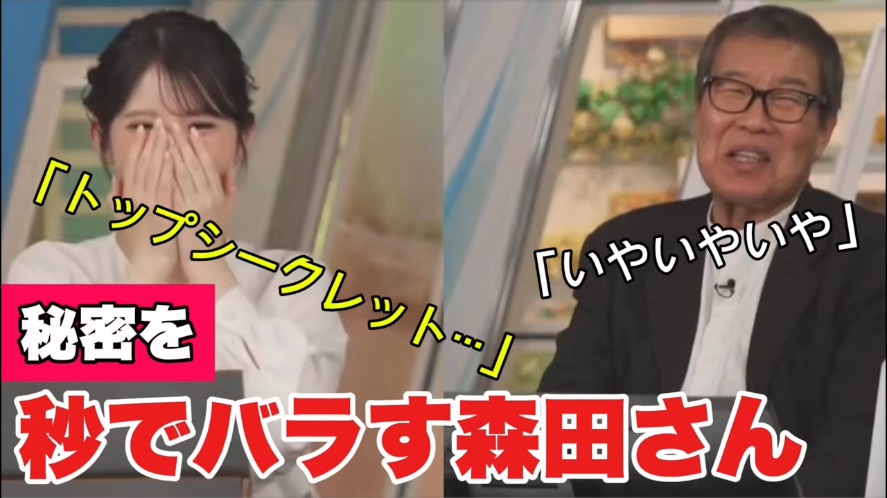 【放送事故】トップシークレットを即バラす森田さん！千ちゃん「それ言っちゃダメなやつｗｗ」【ウェザーニュース切り抜き/小川千奈/森田清輝】