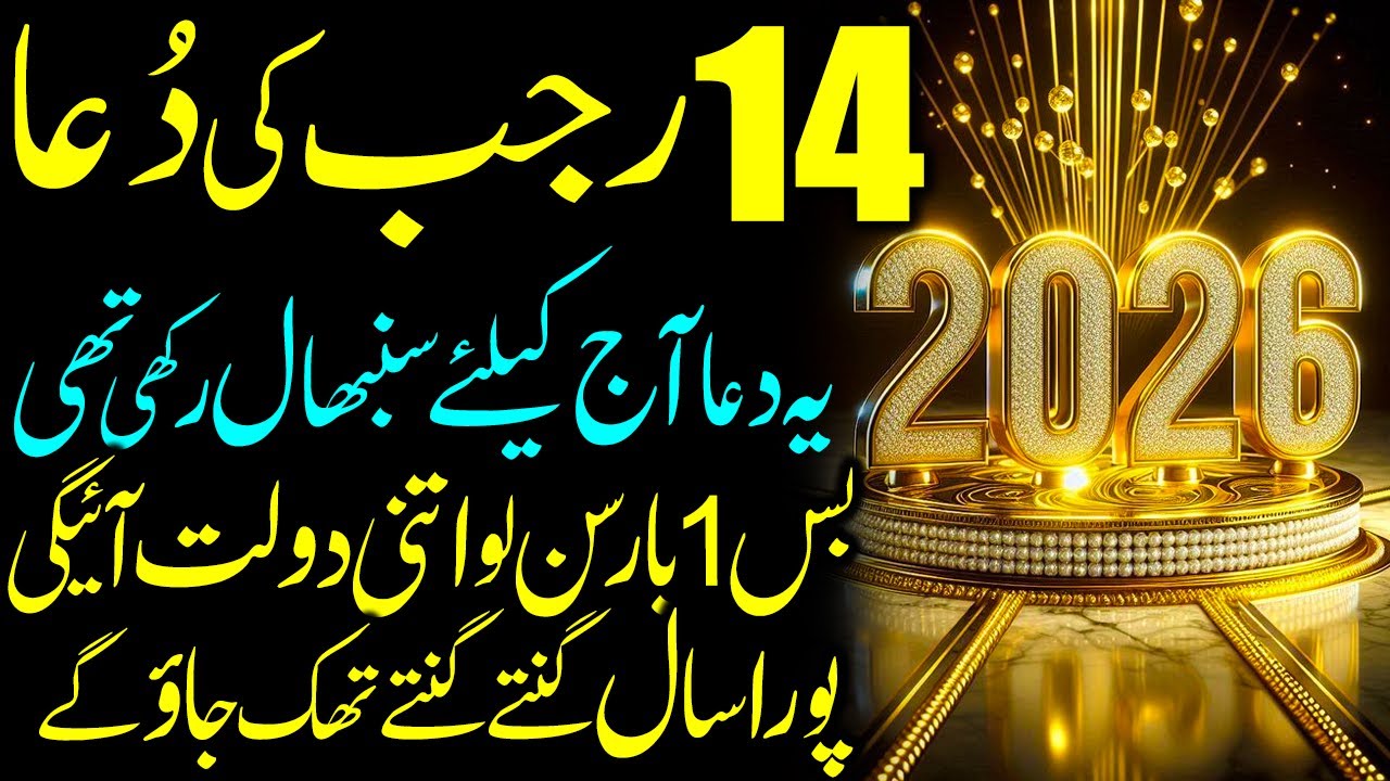 Dua e 14 Rajab Hazrat Ali I Is Dua Se Saal Ban Jaye Kamyabi Wala I Specia Wazifa I Rizq & Shifa