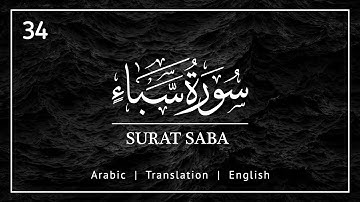 Surah: 34 | Surah Saba with English Subtitle | Mishary Rashid Alafasy | سورة سبأ