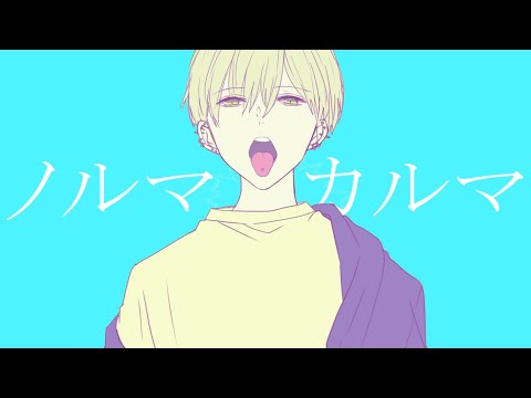 ノルマ・カルマ(short ver) / flower