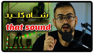 شاه کلید مکالمه That sounds در انگلیسی