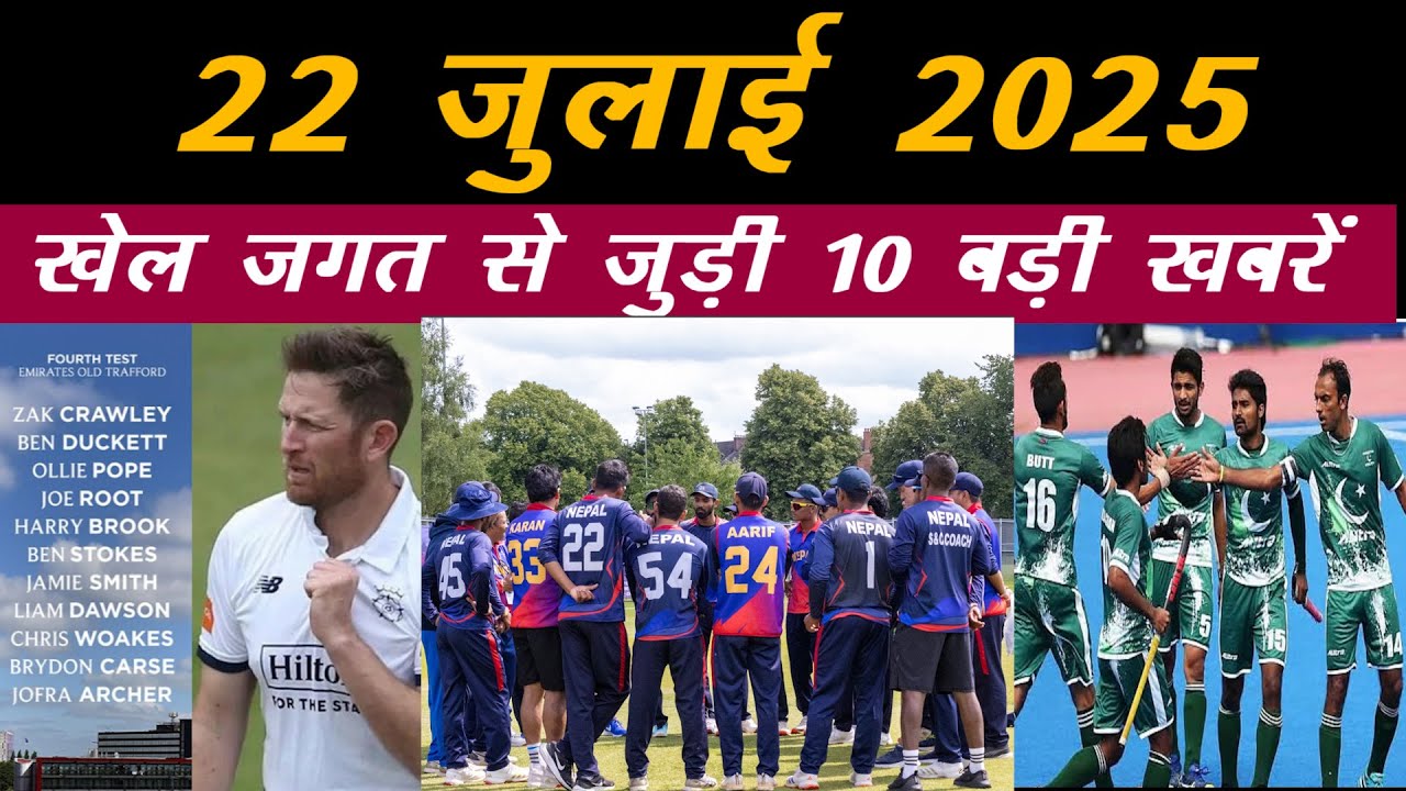 Top 10 Sports News: Bumrah to Play 4th Test ।  Nepal Camp in India , Pakistan won't travel to India