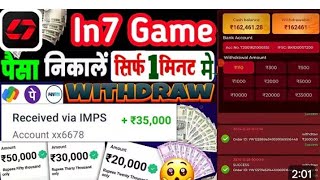 In 7 game || in7 game real or fake ||in 7 withdrawal proof #in7game#in7 screenshot 1