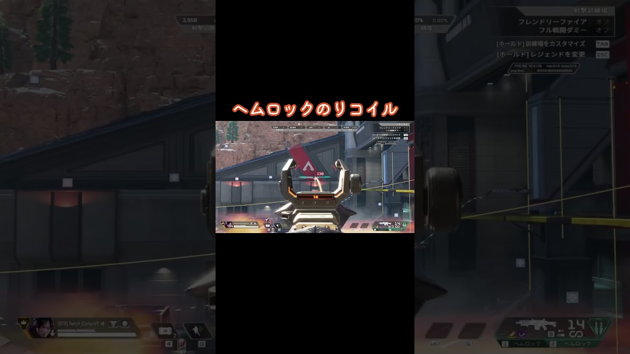 ヘムロックのリコイル【エビマン】#Shorts  #apexlegends #apex #ゲーム実況 #ゲーム配信 #エイム練習 #リコイル