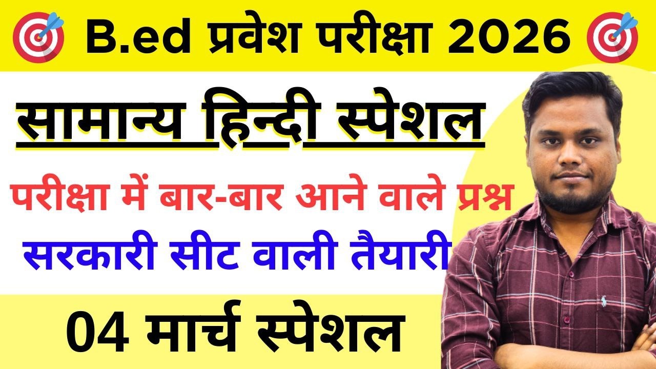 B.Ed Entrance Exam 2026 | Hindi Live Class | Pariksha Ki Shiksha | B.Ed 2026 Hindi | 04 March 2026
