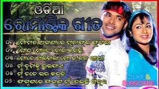 Odia Romantic Song Collection🎸🎸🎸🎸 ଓଡ଼ିଆ ରୋମାଣ୍ଟିକ ସିନେମା ଗୀତ 🌻🌻🌻🌻Odia Movie Love Song Collection 🎉🎉🎉