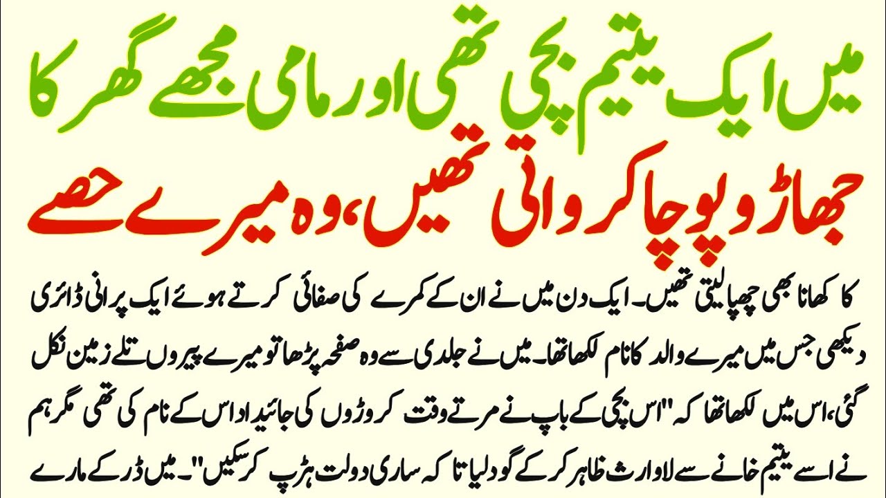 Main Ek Yateem Bacchi Thi Aur Mami Mujhe Ghar Ka || Heart Touching Story || Zahra Stories 