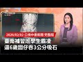 臺南補習班霸凌事件