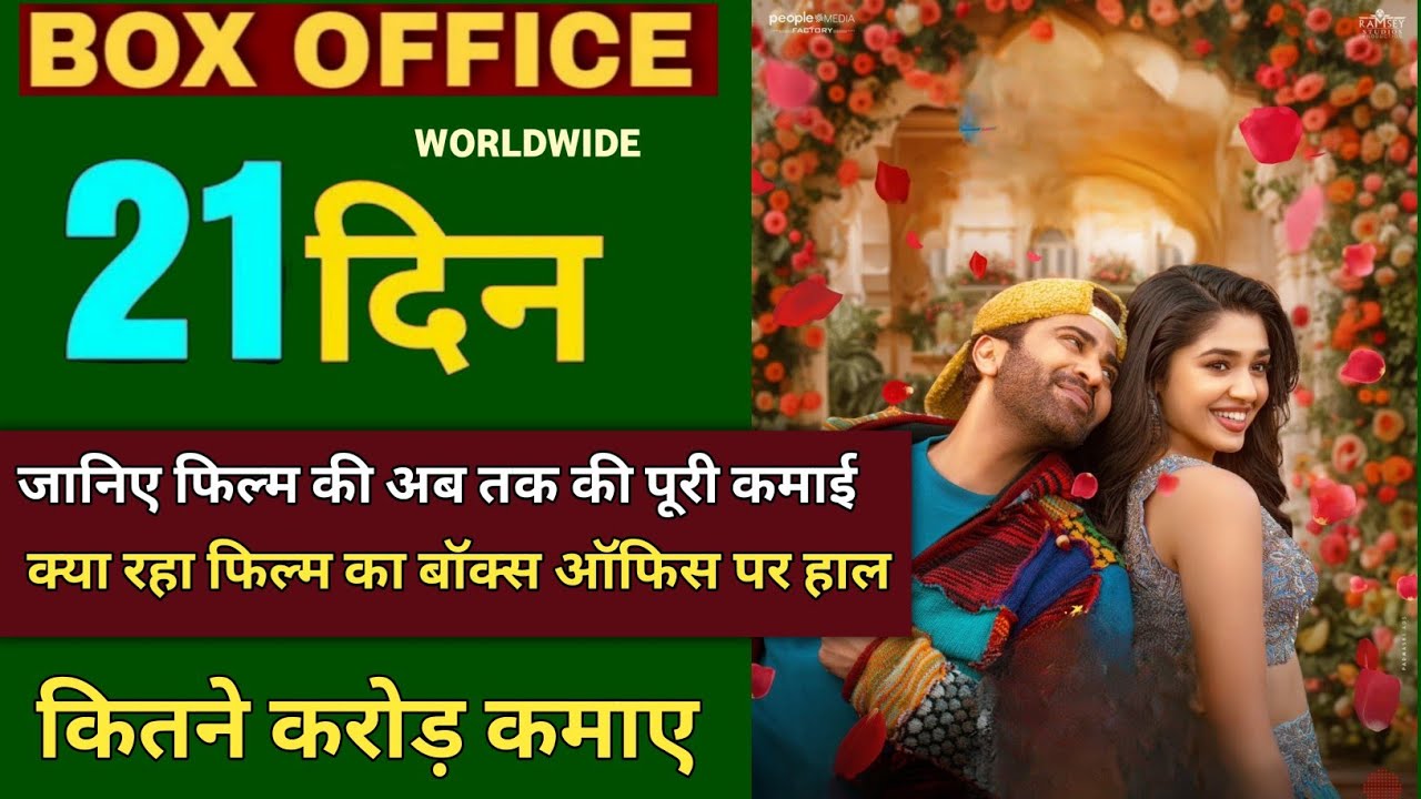 Manamey Movie 21th Day Box Office Collection, Manamey Movie Hit Or Flop, Manamey movie collection