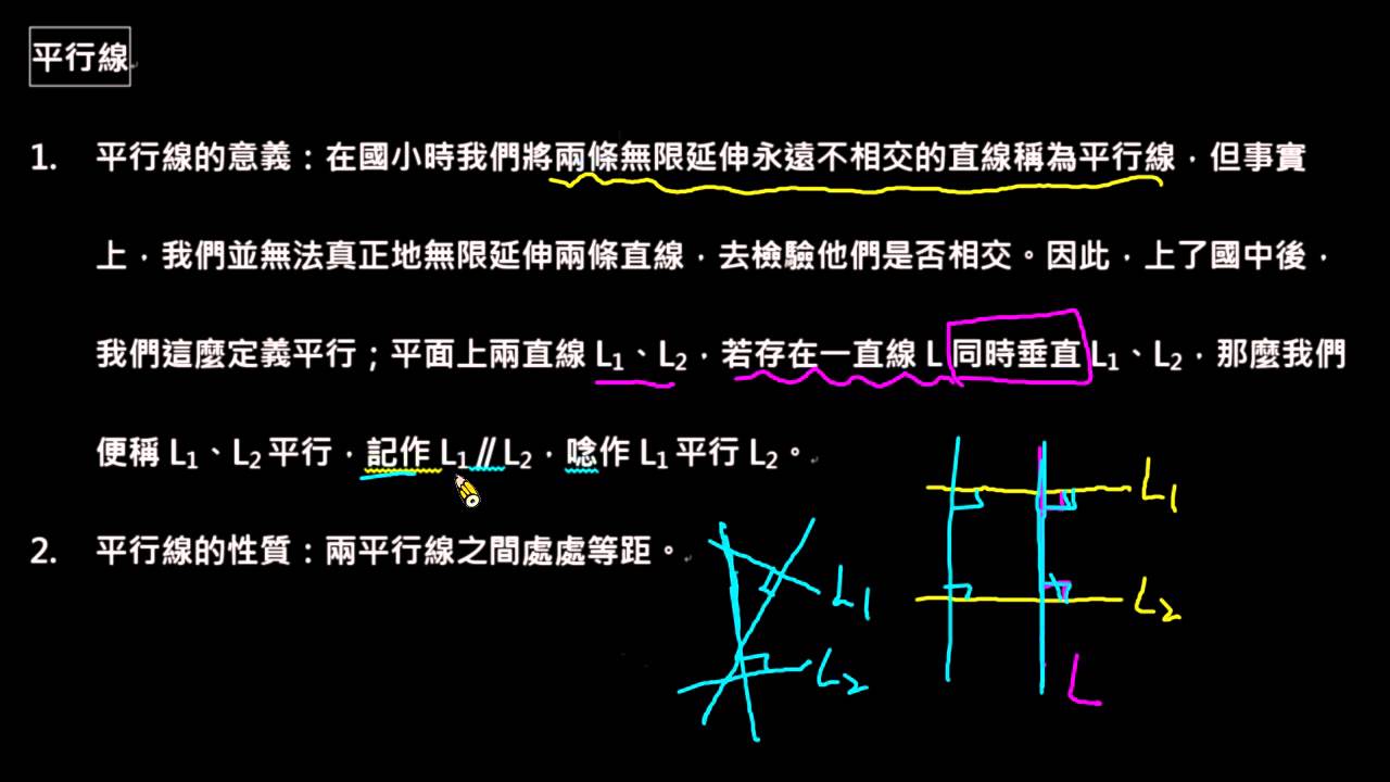 平行線- YouTube