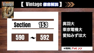 Vintage徹底解説】Section153 590-592 大学受験 高校英語 - YouTube