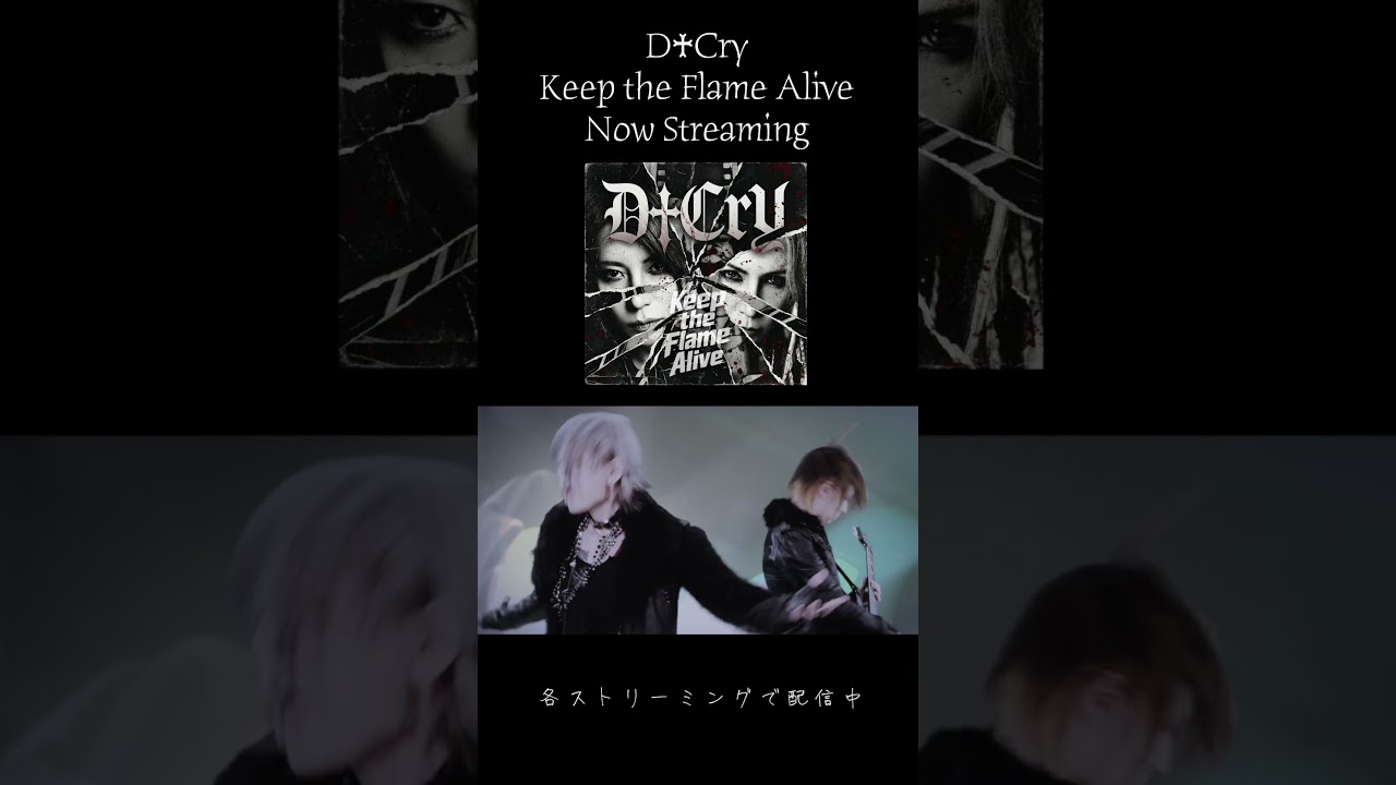 Watch 「 Keep the Flame Alive/D♰Cry」 on YouTube Watch 「 Keep the Flame Alive/D♰Cry」 on YouTube
