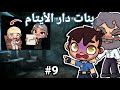 Series Orphanage Girls Ep 9 Mystery Drama Avatar World 