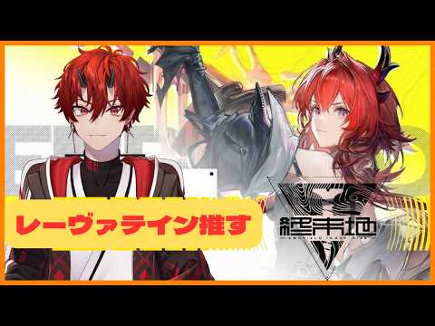 【アークナイツ:エンドフィールド】レーヴァテイン推す【車椅子男子/焔牙炎】