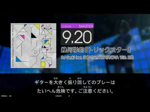 [GITADORA Matixx]幾何学的『トリックスター』 MAS-G
