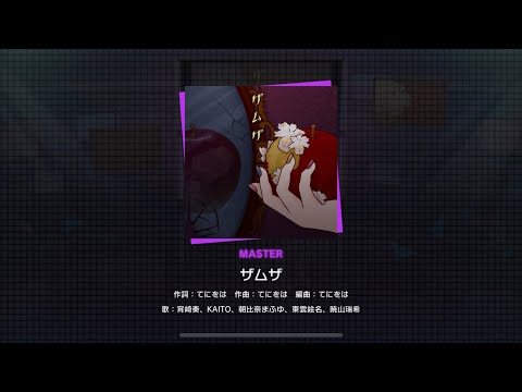 【プロセカ 画面収録 / Project Sekai】ザムザ MASTER 初見 ALL PERFECT (AP)!!!