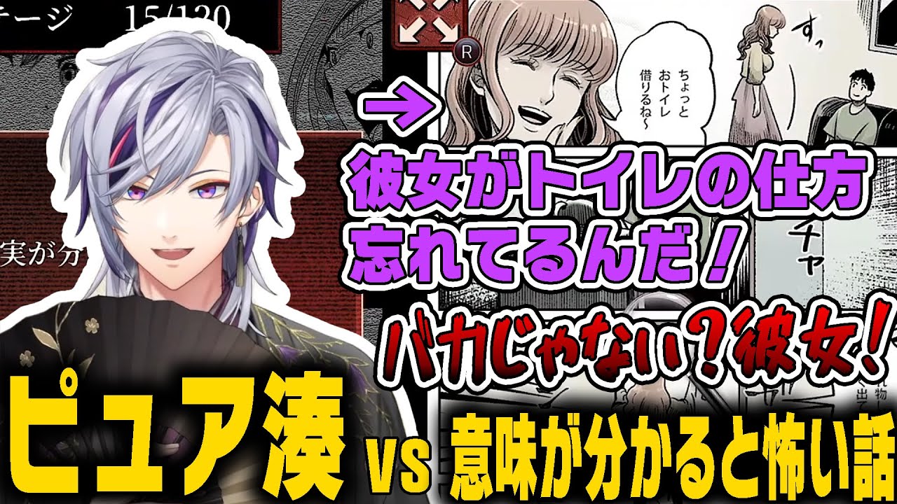 ピュアすぎて意味が分かると怖い話の意味が理解できない不破湊【にじさんじ/切り抜き/不破湊】