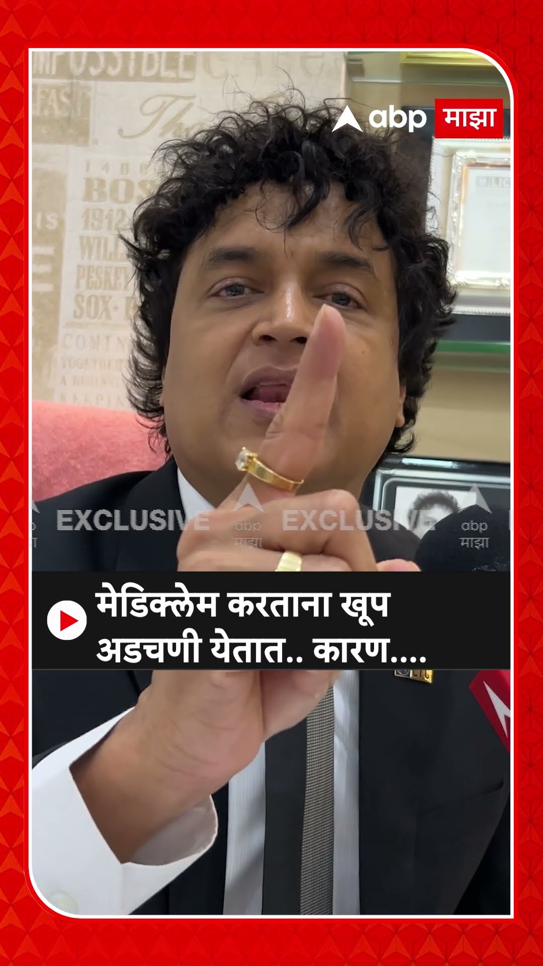 Rajesh Satoskar Life Insurance | मेडिक्लेम करताना खूप अडचणी येतात.. कारण....