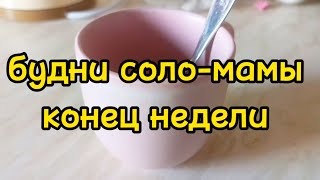 РАБОТАЮ/ ОТДЫХАЮ/ ИДУ НА ОТЧЕТНЫЙ КОНЦЕРТ К СЫНУ 