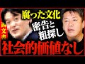 【ホリエモン】スパイと密告で反対勢力の粗探し。小西議員による高市大臣へのやり口は私もやられました【公文書,行政文書,共産党,社会主義,捏造】