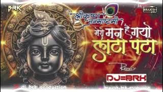 Mero Man Hey Gayo Lata Pata - Janmastmi Special 2025 Punch Remix - Dj Brk Producation Berasia.mp3