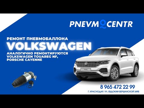Ремонт пневмобаллона порше